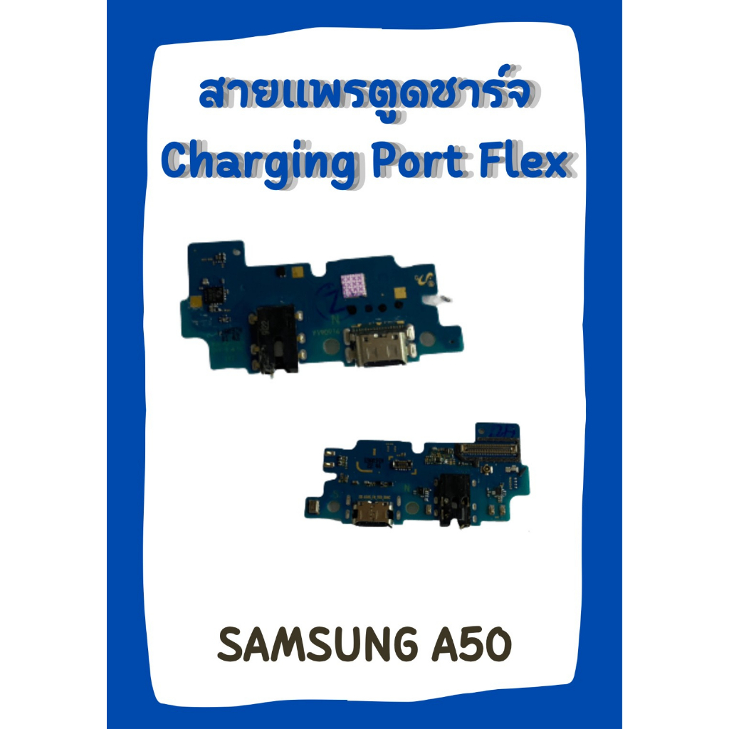 สายแพรตูดชาร์จ SAMSUNG A50 +ไขควง อะไหล่มือถือคุณภาพดี CC PHONEE