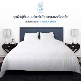 ผ้าปูที่นอนโรงแรม 5 ดาว Cotton UASแท้ 250 เส้นด้าย/ตารางนิ้ว Cotton 100%