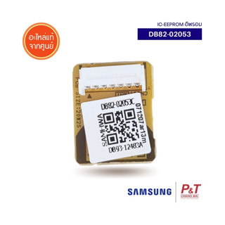 DB82-02053C IC-EEPROM อีพรอม Samsung อะไหล่แอร์ แท้ **เช็คอะไหล่ให้ตรงรุ่นก่อนสั่ง