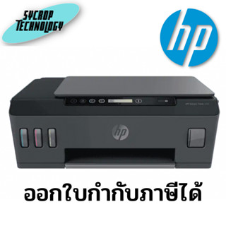 เครื่องพิมพ์มัลติฟังก์ชัน Tank 500 AIO HP 4SR29A ประกันศูนย์ เช็คสินค้าก่อนสั่งซื้อ ออกใบกำกับภาษีได้