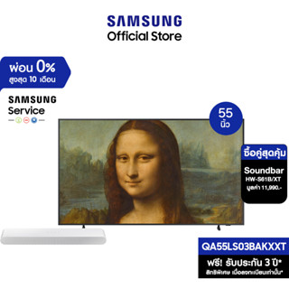 [ซื้อคู่สุดคุ้ม] SAMSUNG The Frame 4K Smart TV (2022) 55 นิ้ว LS03B Series รุ่น QA55LS03BAKXXT *พร้อมซาวด์บาร์