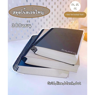 📕สมุดโน๊ตจดบันทึก300แผ่น เล่มใหญ่ เขียนจุใจ 600หน้า COD 📕