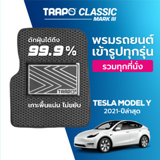 พรมปูพื้นรถยนต์ Trapo Classic Tesla Model Y (2020-ปัจจุบัน)