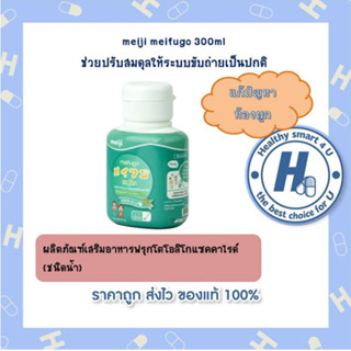 meiji meifugo 300ml ช่วยปรับสมดุลให้ระบบขับถ่ายเป็นปกติ