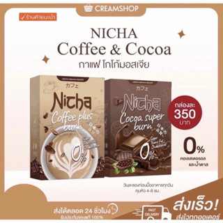 Nitha  กาแฟ โกโก้มอสเจีย ไม่มีนำ้ตาล ไม่มีไขมัน