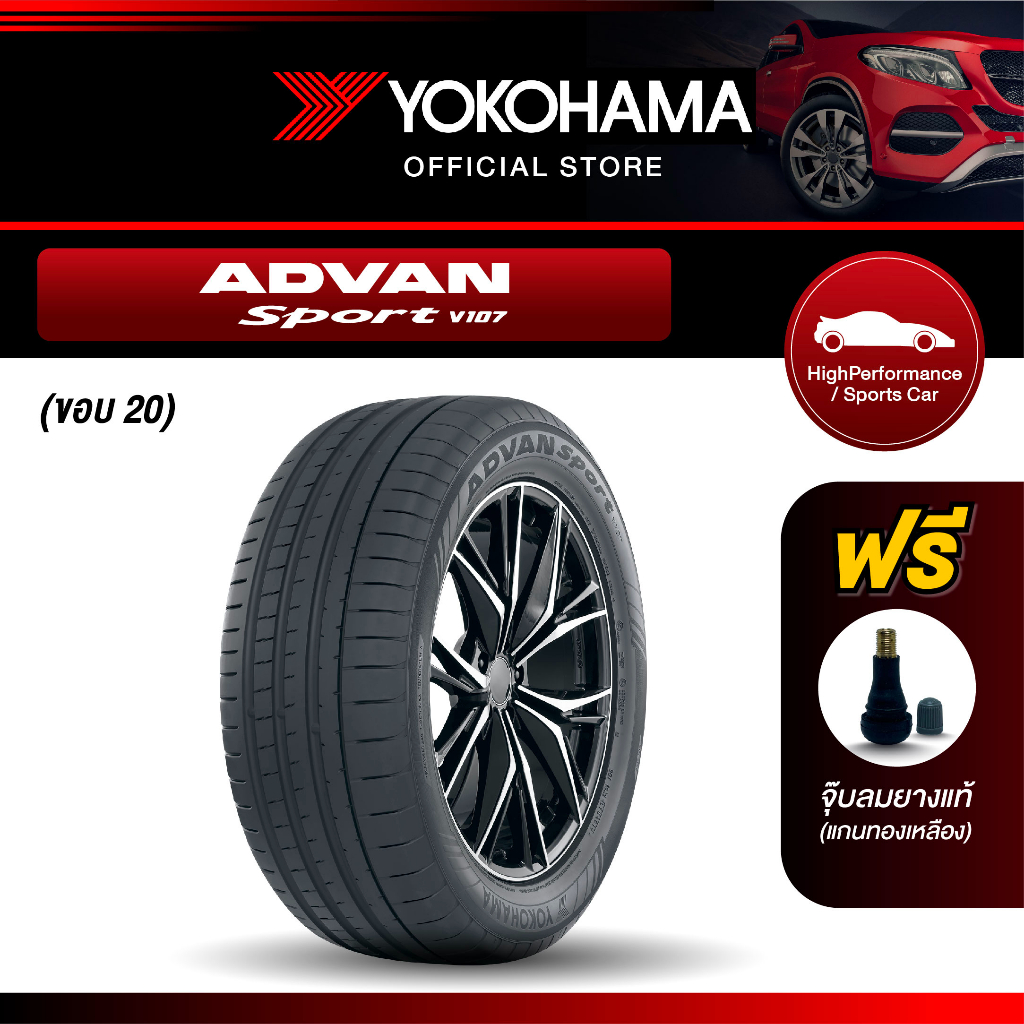 Yokohama ยางรถยนต์ รุ่น V107 ขอบ 20 ADVAN Sport (1เส้น)