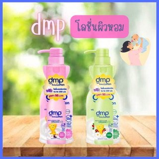 dmp เบบี้ โลชั่น organic pH5.5 ขนาด 480มล.+200มล.