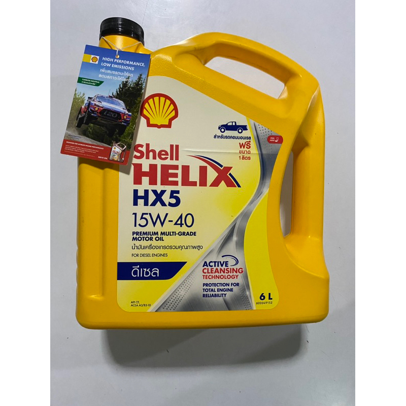 น้ำมันเครื่อง เชลล์ เฮลิกส์ HX5 15w-40 ดีเซล SHELL HELIX HX5 15W-40