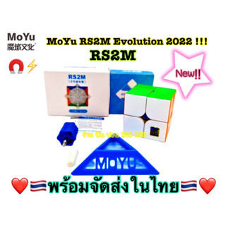 RS2M Moyu Evolution 2022 รูบิคRS2M 2022 /RS2M Evolution 2022  2x2มีแม่เหล็ก New!!!!!(ของแท้100%)