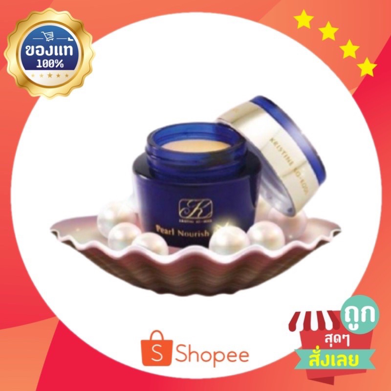 ครีมไข่มุกคังเซน (มุกใหญ่20g)KRISTINE PEARL NORISHING CREAMEXP07/28ล๊อตใหม่ล่าสุด)ถ้าปลอมยินดีคืนเงิน