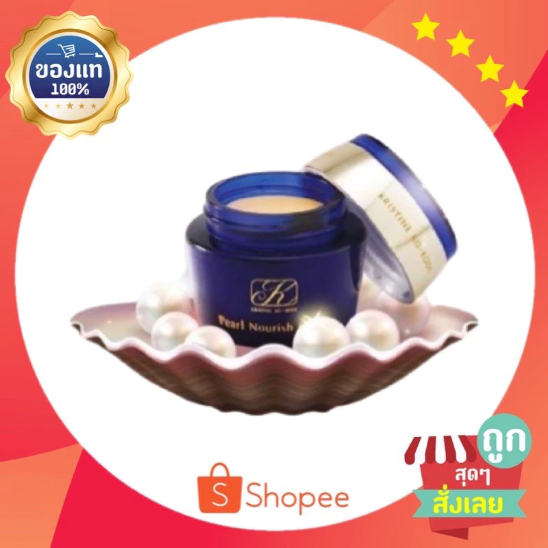 ครีมไข่มุกคังเซน (มุกใหญ่20g)KRISTINE PEARL NORISHING CREAMEXP07/28ล๊อตใหม่ล่าสุด)ถ้าปลอมยินดีคืนเงิน