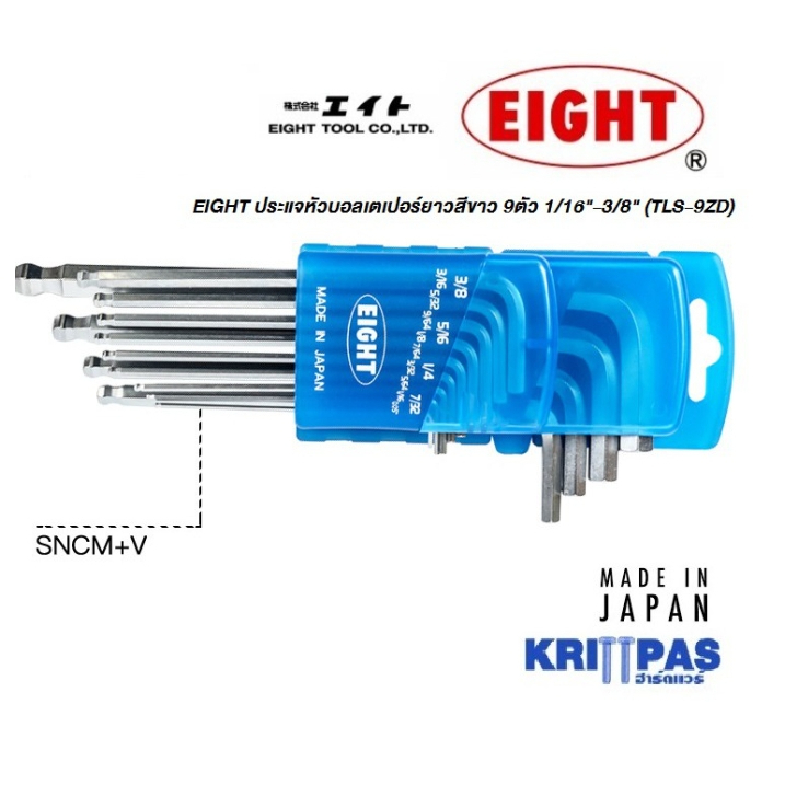 Eight ประแจหกเหลี่ยม หัวบอล ยาว สีขาว ชุด 9 ตัว 1/16 - 3/8 TLS-9ZD