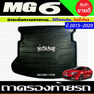 ถาดท้าย ถาดสัมภาระท้ายรถ MG 6 MG6 MG-6 2015-2020 รุ่น 5ประตู (RI)