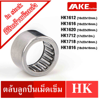 HK1612 HK1616 HK1620 HK1712 HK1718 HK1816 ตลับลูกปืนเม็ดเข็ม NEEDLE ROLLER BEARINGS NRB HK