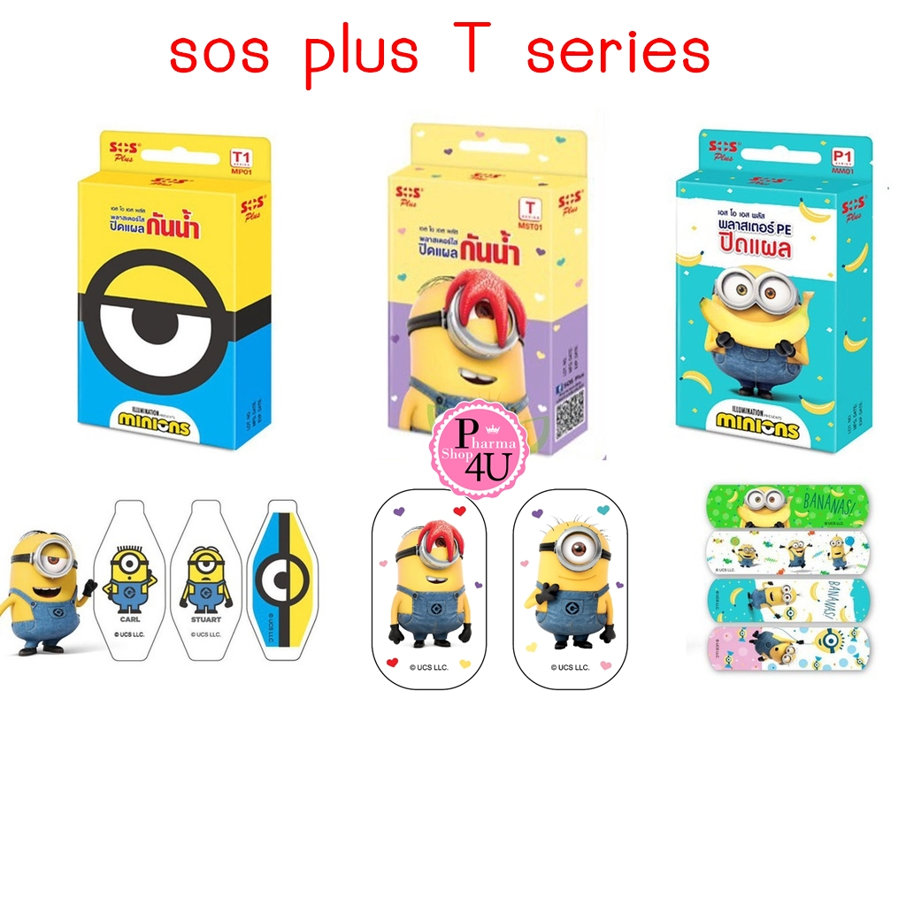 SOS MINIONS  พลาสเตอร์ยาปิดแผลลายการ์ตูน มินเนี่ยน กันน้ำ SOS ลายคิตตี้ พลาสเตอร์ 1 กล่อง