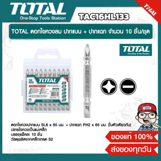 TOTAL ดอกไขควงลม ปากแบน + ปากแฉก รุ่น TAC16HL133 จำนวน 10 ชิ้น/ชุด ของแท้ 100%