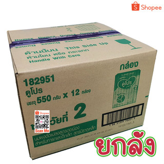 นมผง ดูโปร 550 กรัม Dupro 550g. dumex สูตร2 สำหรับเด็ก 6 เดือน – 3 ปี ยกลัง