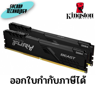 แรม RAM DDR4(3200) 32GB (16GBX2) KINGSTON FURY BEAST (KF432C16BBK2/32) ประกันศูนย์ เช็คสินค้าก่อนสั่งซื้อ