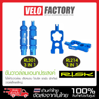 RISK ขันวาล์วลม 4 In 1 และ 3 In 1 แบบ Presta และ Schrader ขัน-ถอด-ติดตั้ง วาล์วลม ประแจวาล์วถอดแกนวาล์ว [บรรจุ 1 ชิ้น]