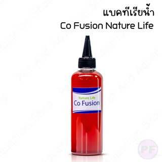 Nature Life - Co Fusion แบคทีเรียน้ำ - จุลินทรีย์เข้มข้น ปุ๋ยไม้น้ำ ปุ๋ยพรณไม้ ปุ๋ยตู้ปลา ปุ๋ย ไม้น้ำ ตู้ไม้น้ำ 200ml