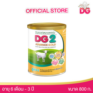 DG ดีจี2 แอดวานซ์ โกลด์ นมผง อาหารสูตรต่อเนื่องสำหรับทารกและเด็กเล็ก เตรียมจากนมแพะ ขนาด 800 กรัม