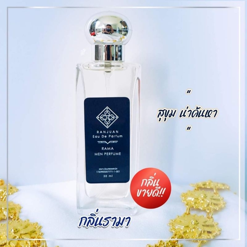 น้ำหอม Runn ⚘️รัญจวน  💕กลิ่นรามา(Rama) ขวดใหญ่ 30 ml.