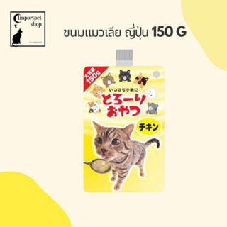 (พร้อมส่ง) ขนมแมวเลียท๊อปปิ้ง ญี่ปุ่น 150 g