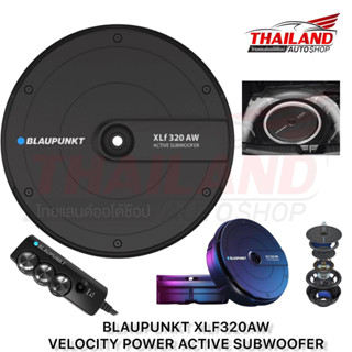 BLAUPUNKT XLF320AW VELOCITY POWER ACTIVE SUBWOOFER ซับหลุมยางอะไหล่ขนาด  11 นิ้ว