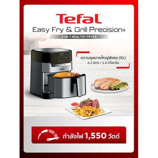 TEFAL  หม้อทอดไร้น้ำมัน🍟 ทอด + อบ( 2in1) 🍟 ของแท้100%🍟 4.2 ลิตร  1550 วัตต์  220โวลท์  รุ่น EY505D66    Digital Control