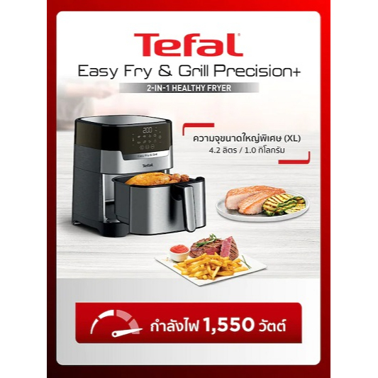 TEFAL  หม้อทอดไร้น้ำมัน🍟 ทอด + อบ( 2in1) 🍟 ของแท้100%🍟 4.2 ลิตร  1550 วัตต์  220โวลท์  รุ่น EY505D66