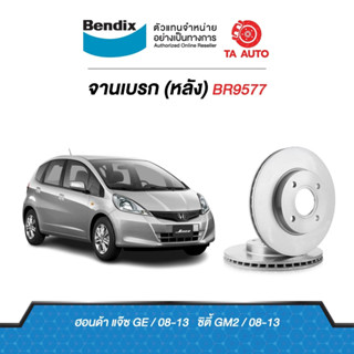 BENDIXจานดิสเบรค(หลัง)ฮอนด้า แจ๊สGEปี08-13,ซิตี้GM2ปี08-13 เบอร์ผ้าเบรค 1163,2289/BR9577