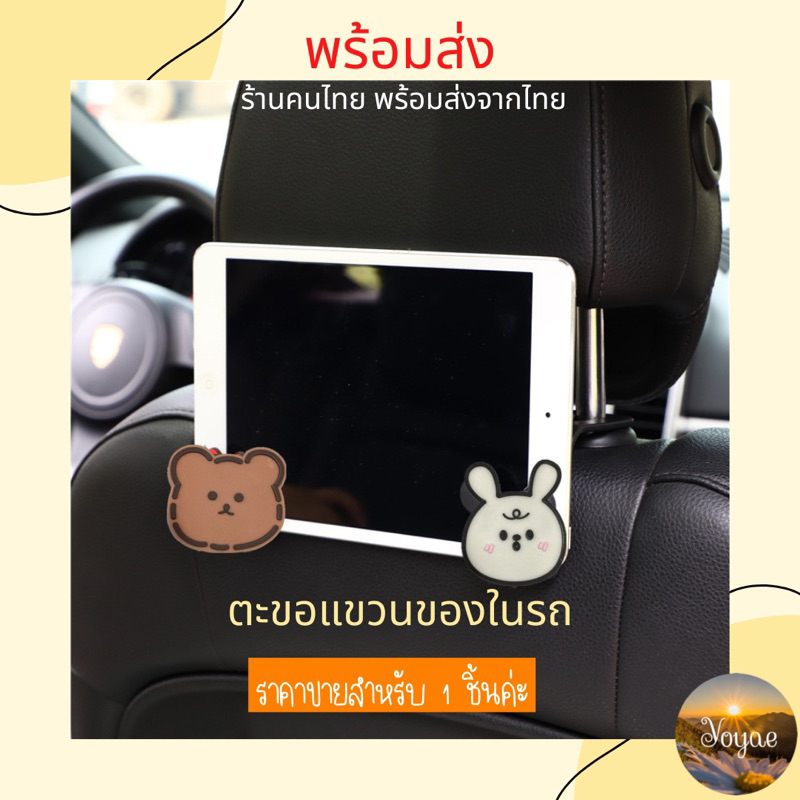 ตะขอห้อยของ 1ชิ้น ที่ห้อยของในรถ hook ตัวตุ๊กตาทำจากยาง นิ่ม ที่ห้อยของเด็กในรถ ใช้ในรถยนต์