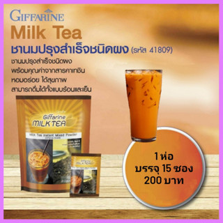 กิฟฟารีน มิลค์ที Giffarine Milk Tea ชานมปรุงสำเร็จชนิดผง สัมผัสกับกลิ่นหอมลงตัวจากชาและนม ดื่มได้ทั้งร้อนและเย็น