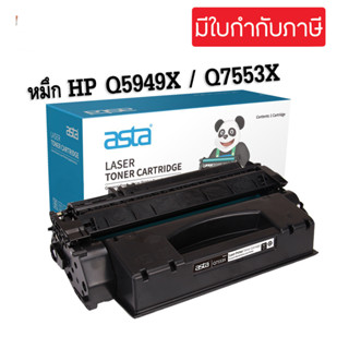 หมึกเทียบเท่า Q5949X/Q7553X HP 49X/HP 53X For HP LaserJet