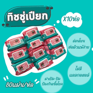 10ห่อBoqi factory ทิชชู่เปียกเด็ก ทิชชู่เปียกทำความสะอาด พร้…