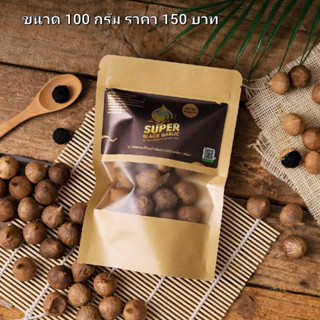 กระเทียมดำ Super Black Garlic ซุปเปอร์ แบล็ค การ์ลิค ขนาด 100 กรัม