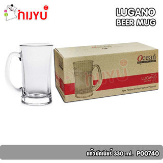 Ocean แก้วเบียร์ LUGANO BEER MUG 330ml./ Munich beer mug 355 ml.