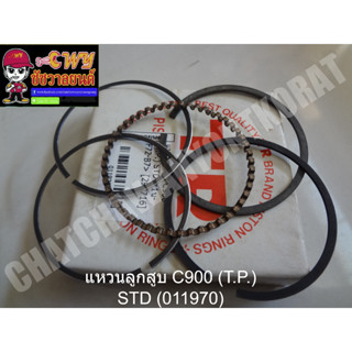 แหวนลูกสูบ C900 (T.P.) STD (011970)