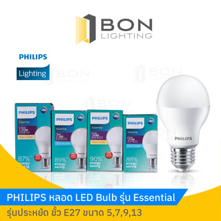 NEW !  PHILIPS หลอด LED รุ่น Essential LED Bulb 5,7,9,13W รุ่นประหยัด   ขั้ว E27