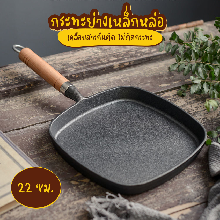 Systano (ส่งจากไทย) กระทะ กระทะย่าง กระทะเหล็กหล่อ No.Y1288