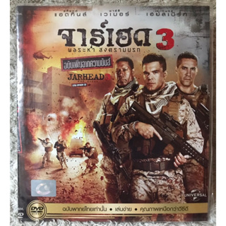 DVD JARHEAD3. ดีวีดี จาร์เฮด3 พลระห่ำสงครามนรก  (แนวแอคชั่นมันส์ระเบิด)