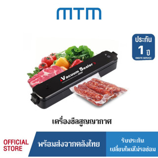 MTM เครื่องซีลสูญญากาศ ถุงพลาสติก  รุ่นZKFK-001