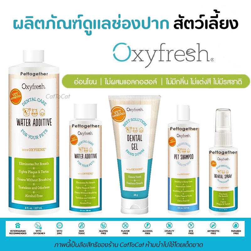 Oxyfresh ผลิตภัณฑ์ทำความสะอาดช่องปาก สัตว์เลี้ยง (แมว สุนัข นก) ไม่มีกลิ่น ไม่แต่งสี และรสชาติ [USA]