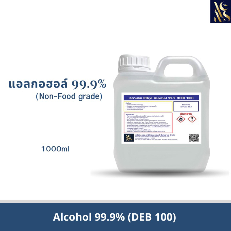 แอลกอฮอล์ 99.9% 1ลิตร บริสุทธิ์