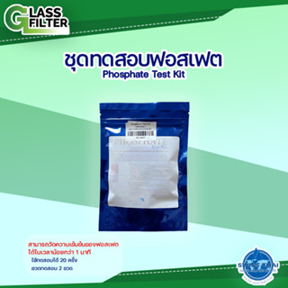 ชุดทดสอบฟอตเฟส Phosphate Test Kit  ใช้ทดสอบได้ 20 ครั้ง ช่วยวัด คุณภาพน้ำ ตรวจสอบ น้ำ ( By Swiss Thai Water