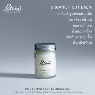 บาล์มบำรุงเท้า ออร์เเกนิก Foot Balm Organic