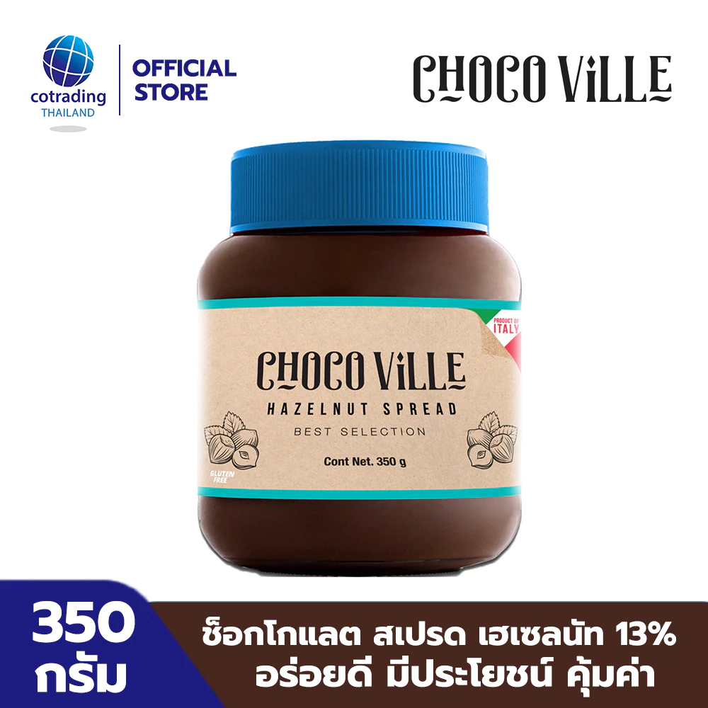 Chocoville Chocolate Hazelnut spread (ช็อกโกแลต ผสมเฮเซลนัท ทาขนมปัง) 350g