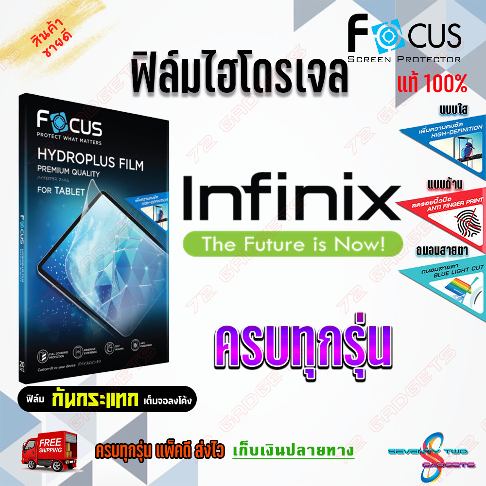 FOCUS ฟิล์มไฮโดรเจล Infinix Zero 20/Zero X Pro/Zero X/ Zero X Neo /Zero Neo /Zero Ultra 5G /Zero 5G 