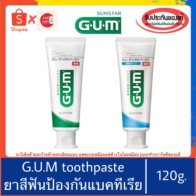 🇯🇵ของแท้100%>> ยาสีฟันลดแบคทีเรีย Sunstar G.U.M dental paste toothpaste ยาสีฟัน GUM