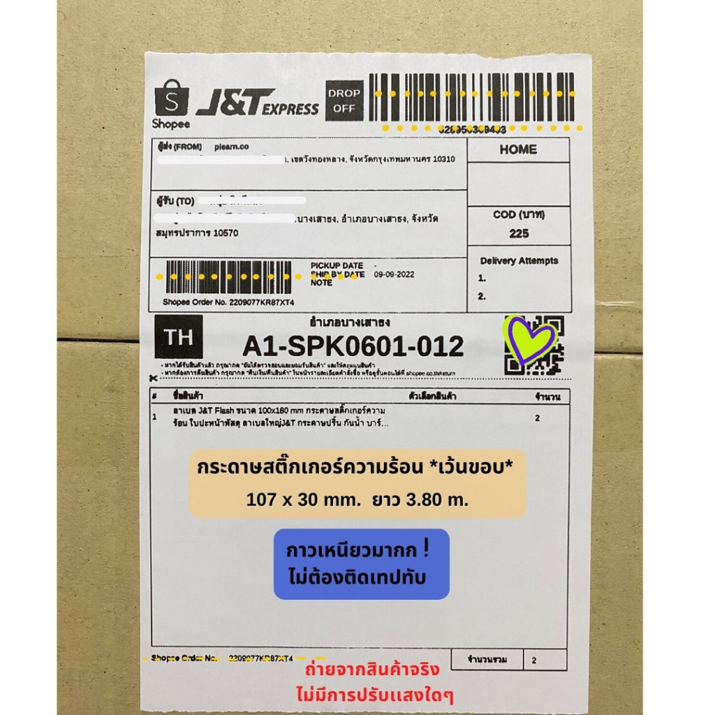 【E-TAX ✅】 กระดาษสติ๊กเกอร์ Peripage A9 max A9S max ขนาด 107x30mm เว้นขอบ Peperang C1S Max ไม่ใช้หมึก ลอกง่าย